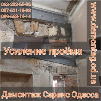 Расширение и усиление проема  3,0х2,4 - стена ракушняк 60 см - старый фонд Одесса05