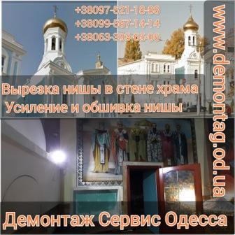 Вырезка ниша 1,2х0,8 х0,3 - усиление + внутренняя отделка - стена ракушняк - храм г. Одесса -01