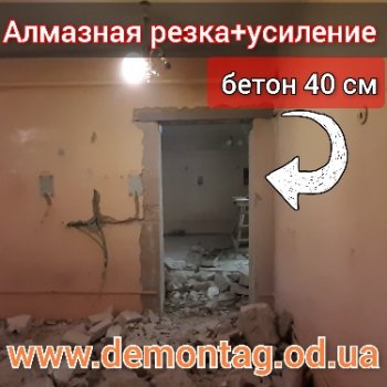 Алмазная резка и усиление проёма, блоки бетон 40 см, проём 2,35м ×1,05м, Одесса 01